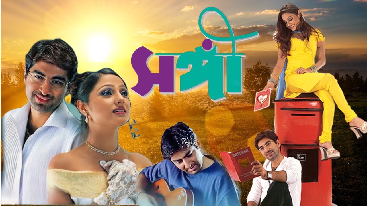 Jeet & Priyanka's Blockbuster Romantic Hit Bangla Evergreen Movie Sangee