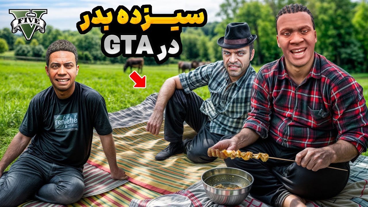 بچه های جی تی ای وی میخوان برن سیزده به در 😍 جیمی تاپاله رو دزدیدن