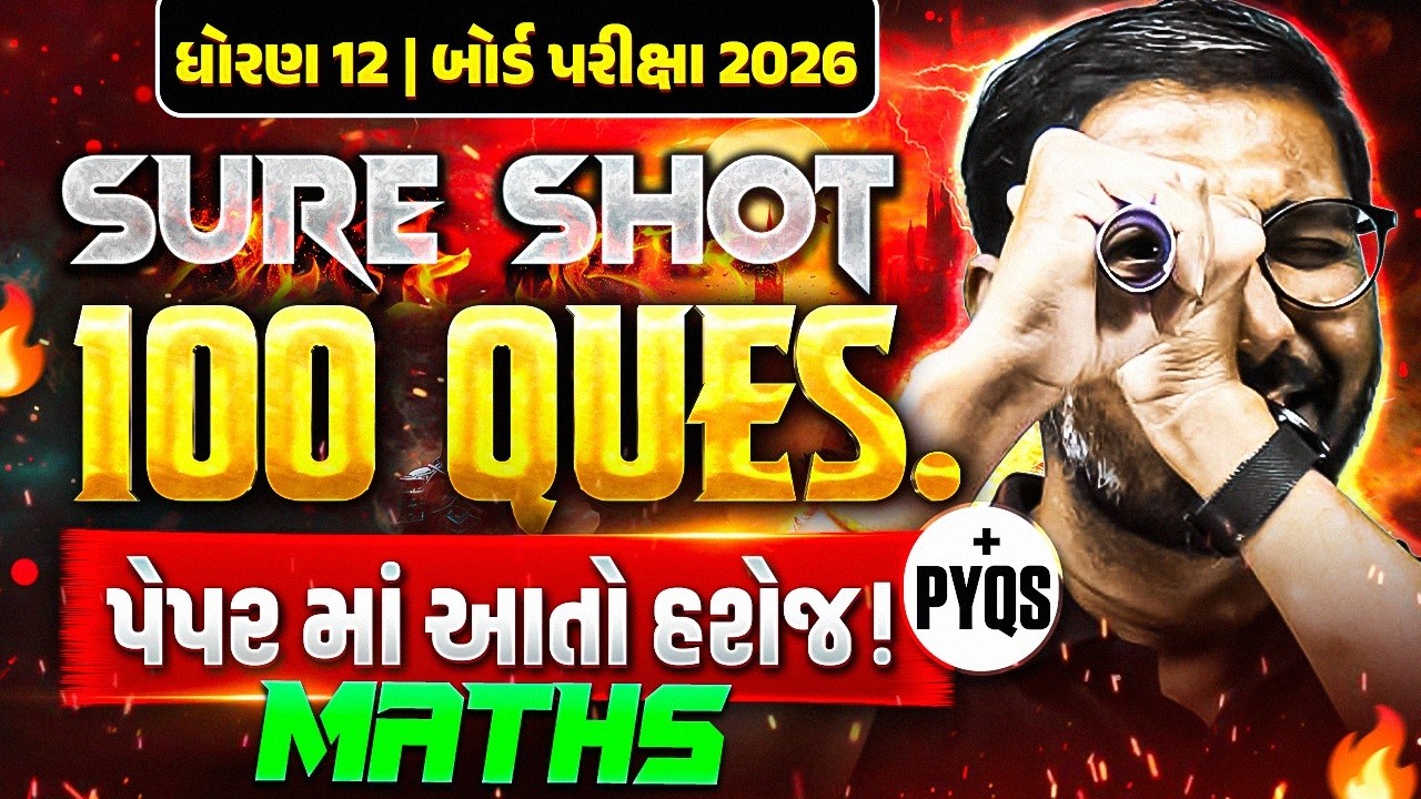 100 Sure Shot Questions + PYQs | Class 12 Maths Board 2026 🎯 | 100% Guaranteed IMP! #SureShot