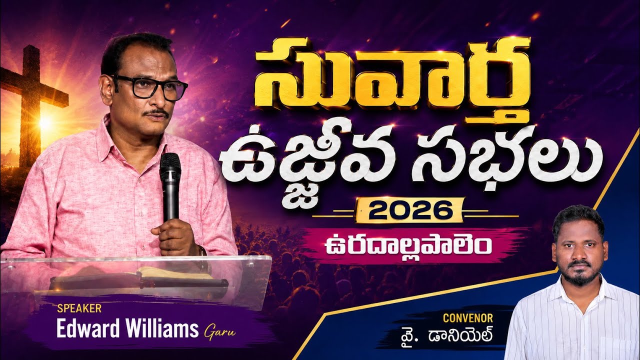 సువార్త ఉజ్జీవ సభలు | 14 - 02 -2026 || day 04 || #night  #edwardwilliams