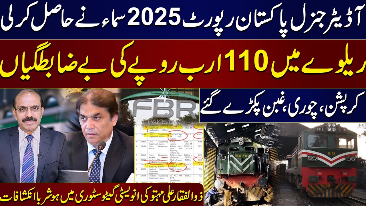 Auditor General of Pakistan Uncovers Massive Railway Fraud | 2025 Report | Zulfiqar Ali Revelations