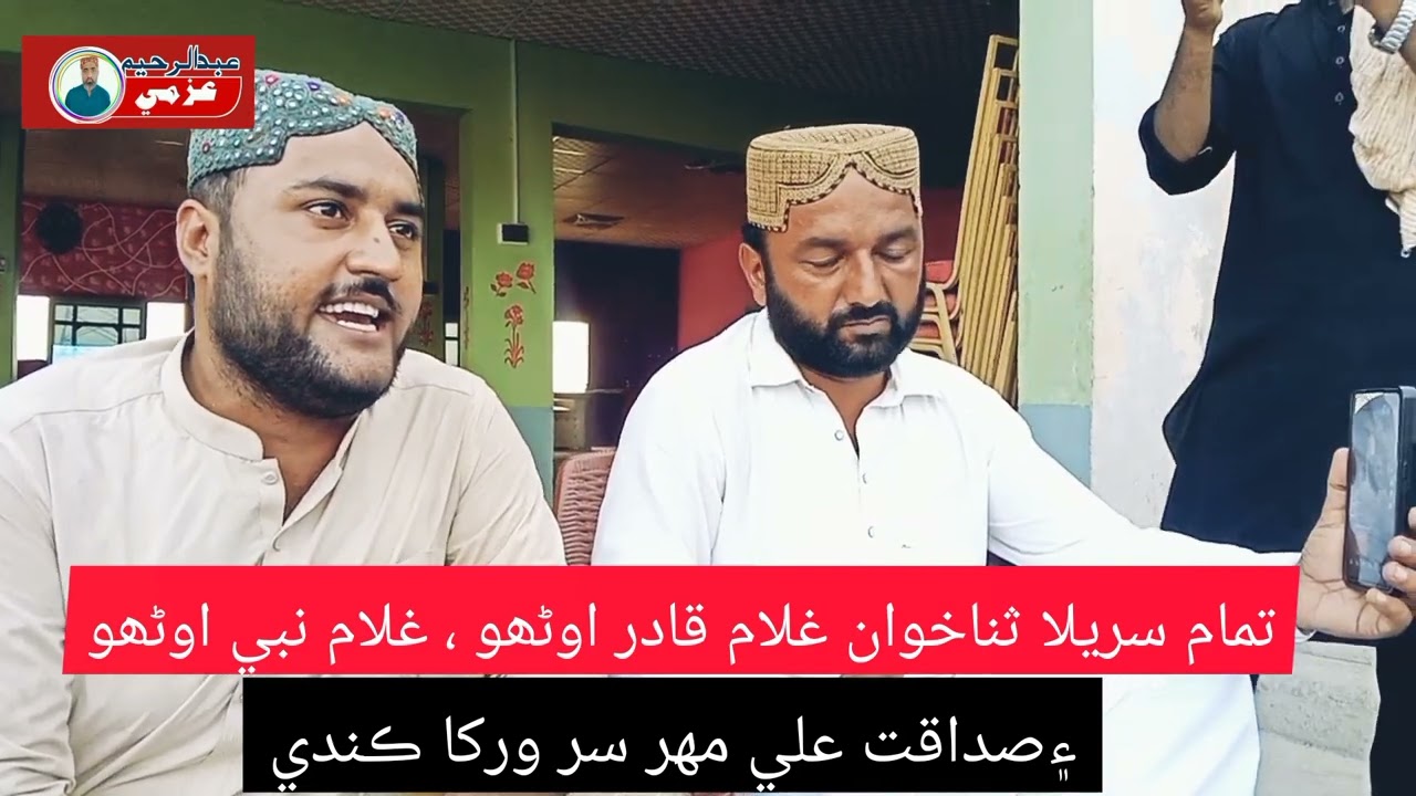 Nangdar nahe hit munhjo koi by Gh Qadir otho Gh Nabi otho and Sadaqat Ali Mahar