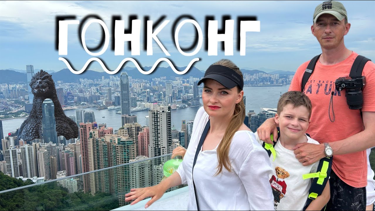 Гонконг - Мы в Восторге! Удобный город! Топовые места!