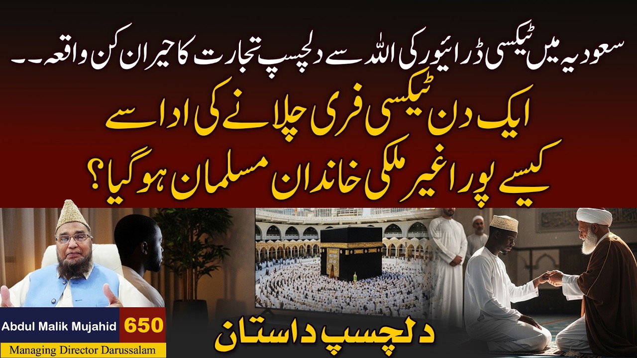 Aik Din Texi Free Chalane Ki Ada Se Kase Pora Gair Mulki Khandan Musalman Ho Gaya | Story No 650