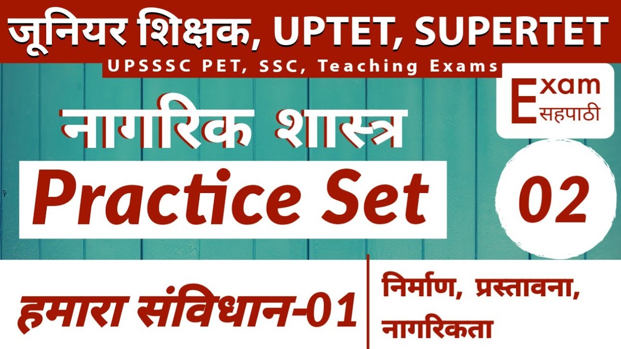 SUPER TET Practice Set || Civics || भारतीय संविधान || संविधान निर्माण || प्रस्तावना || नागरिकता ||