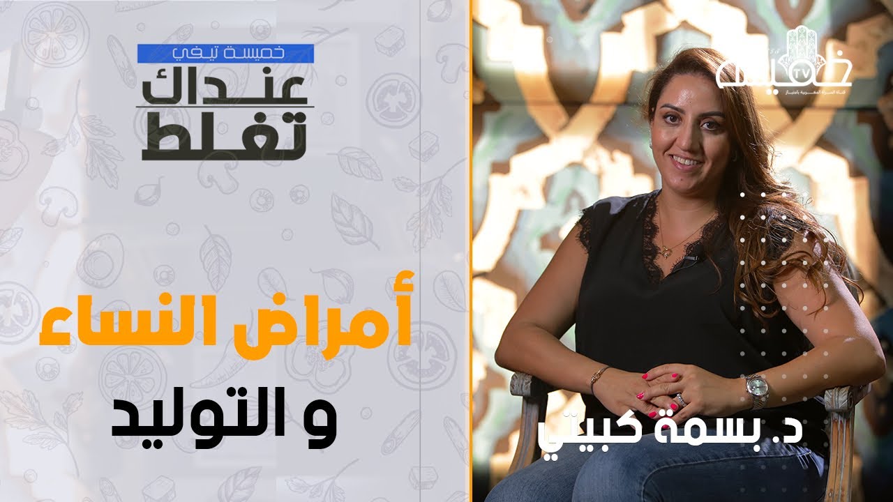 أمراض النساء و التوليد