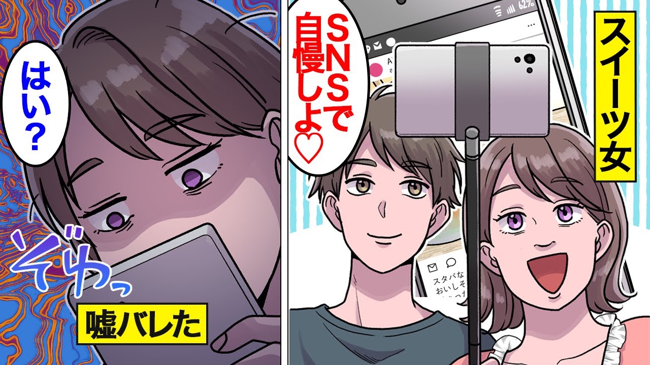 【漫画】スイーツおばさんの末路。SNSにポエム投稿…脳みそお花畑【オンナのソノ】