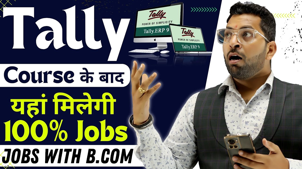 Tally सीखकर Job पाने के 5 तरीके | B.com के साथ पाये 100% Job | Best 5 Profession After Tally Course