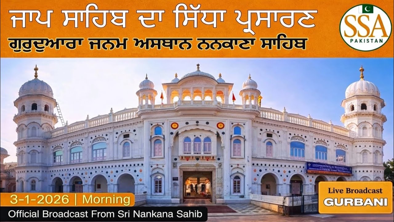 Live Jaap sahib from Gurdwara Janam Asthan Guru Nanak Dev ji Nankana Sahib,Punjab, Pakistan
