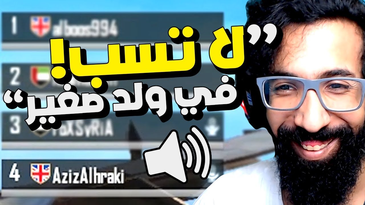 مقلب ببجي: سويت نفسي ولد صغير (الجزء الأول) 👶 PUBG MOBILE
