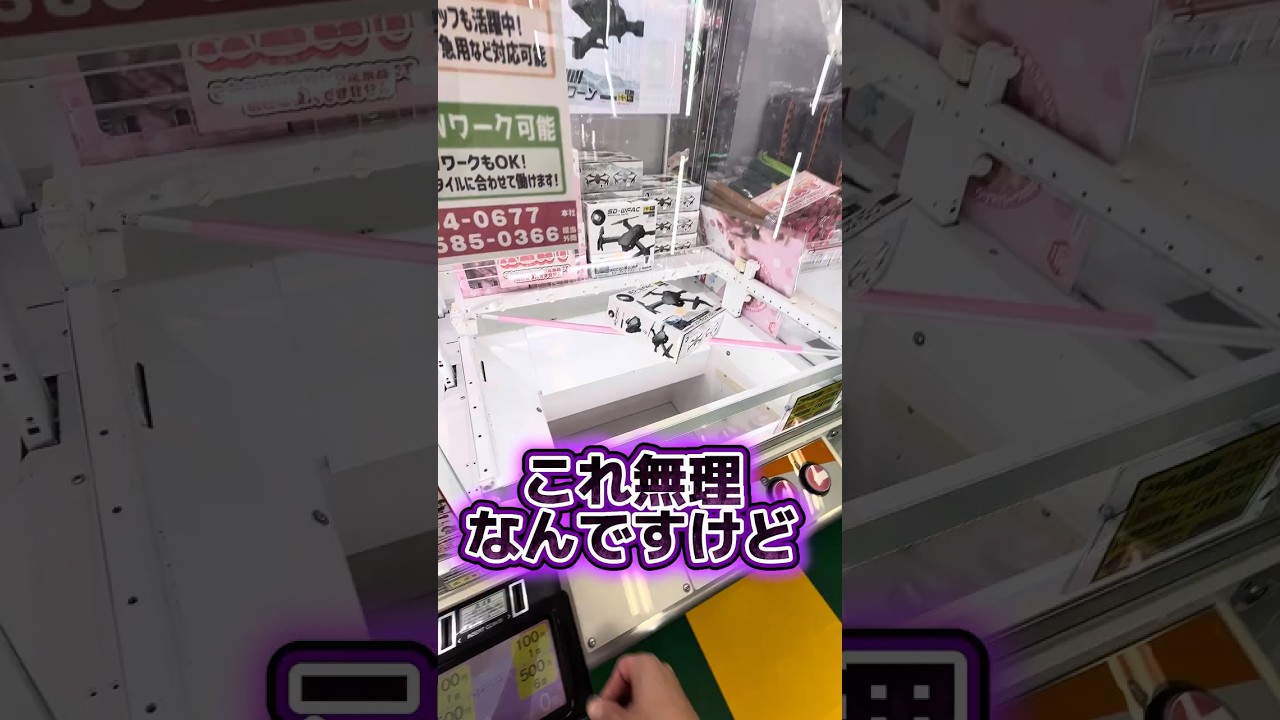 これ無理なんですけど😑#shorts#クレーンゲーム#ufocatcher#ゲームセンター#ufoキャッチャー#cranegame#okinawa