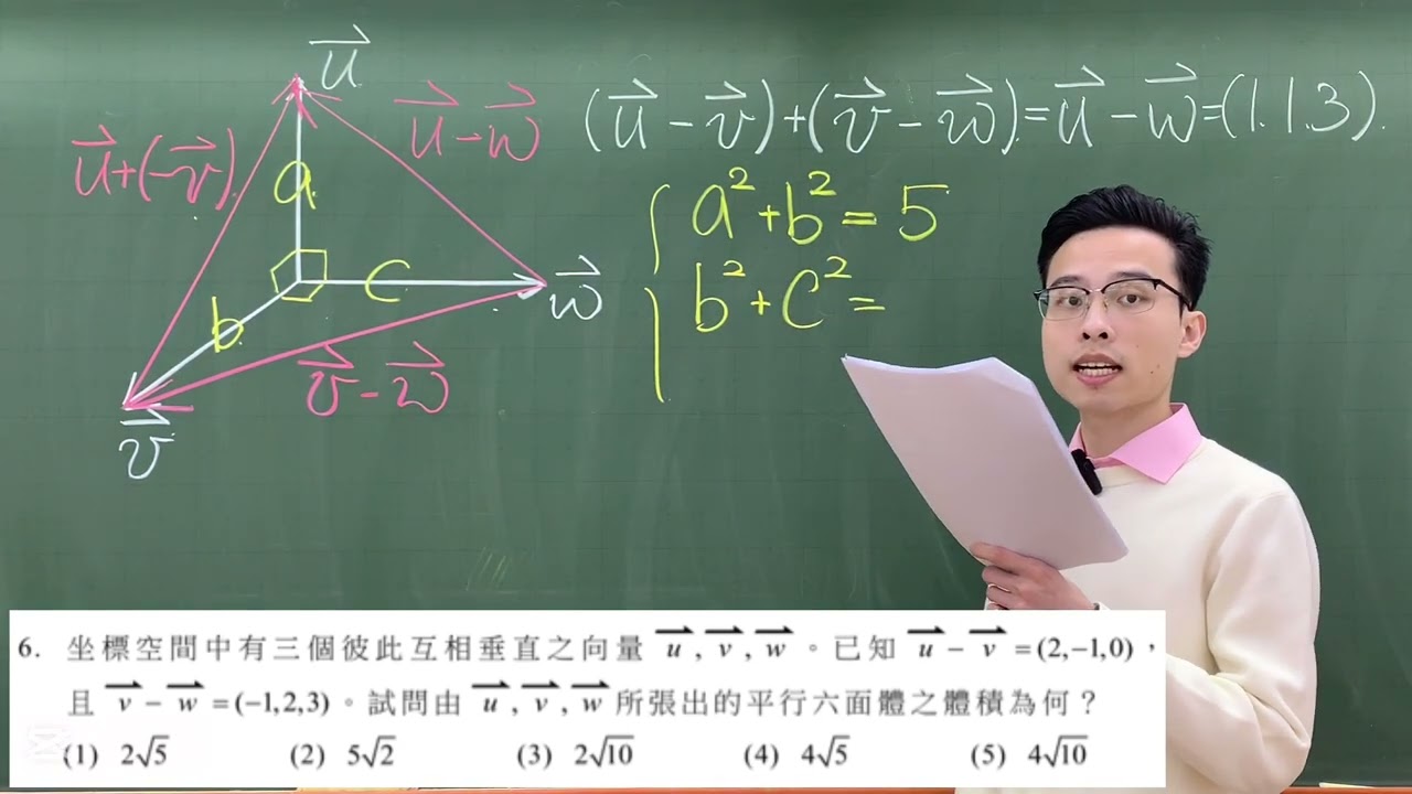 114學測 數A第六題
