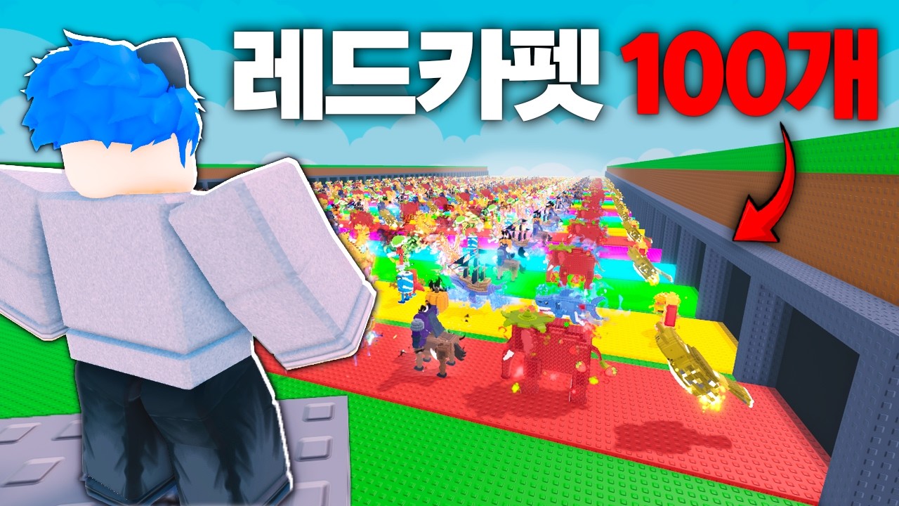 $0부터 $100T까지 커스텀 레드카펫으로만 모으기..! [브레인롯 훔치기]