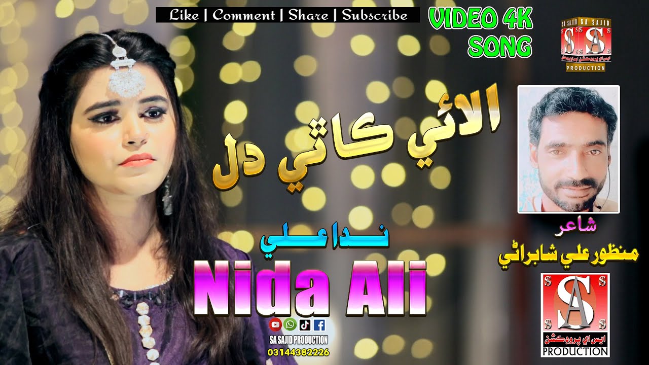 Aliye Kathe Dil  I New Song I Nida Ali I Sa Production I Video Song I