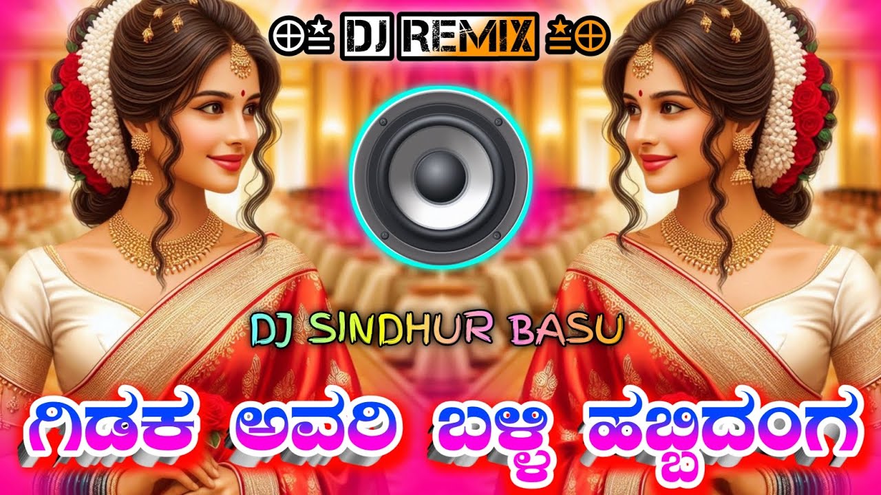 GidaKa⍟AvaRiballi✮HabbiDangA✬JanapAda✯RemiX❈Song|✥KannaDa✼RemIx֎jAnapada✠song