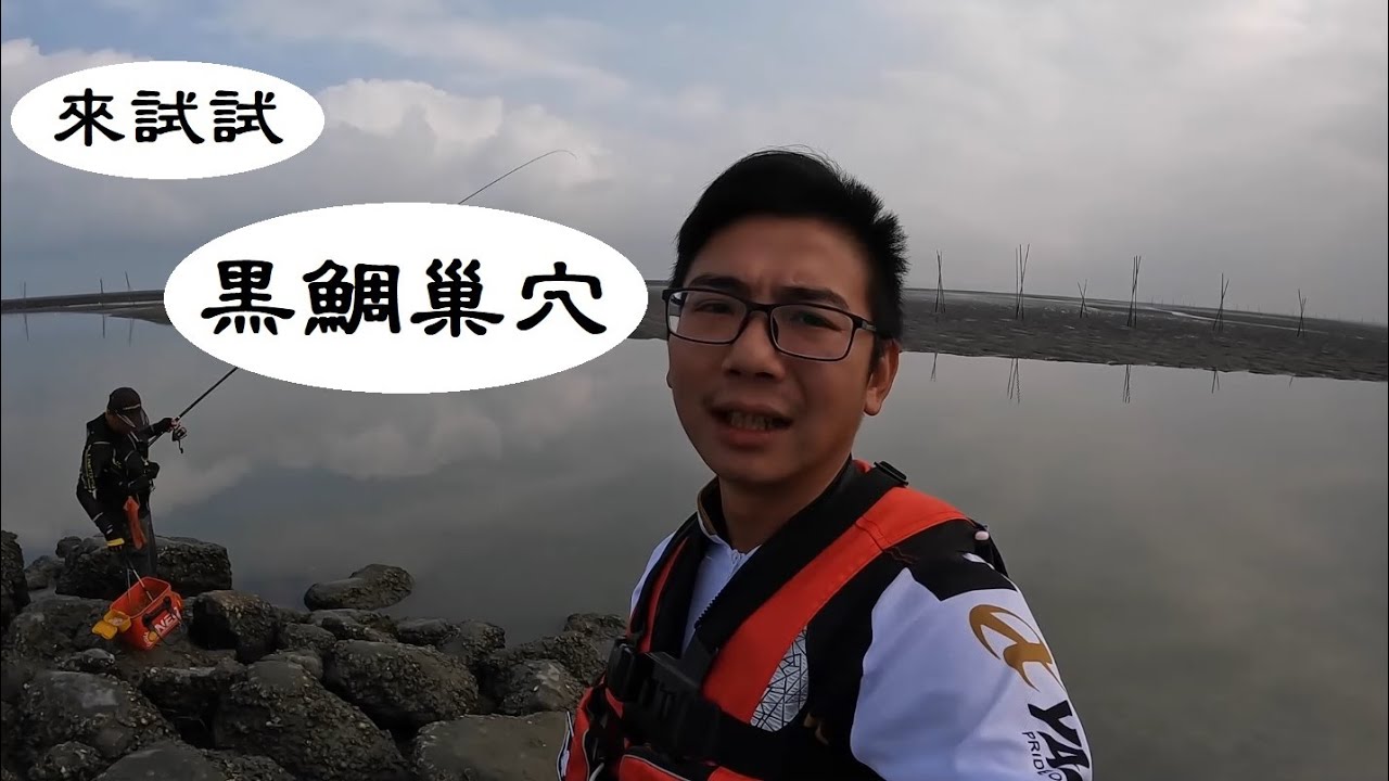 蚵寮溝 釣黑格~熱門釣點首次拜訪