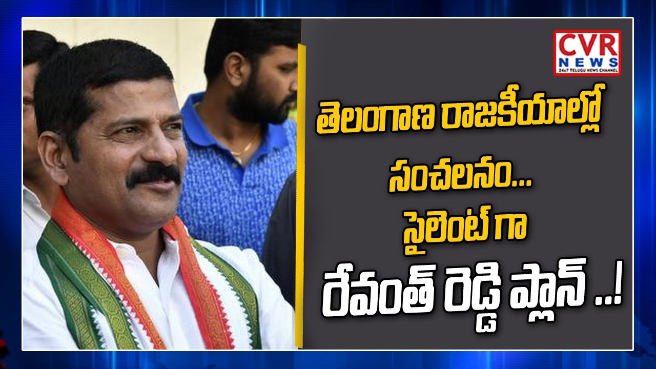 Reason behind Congress MP Revanth Reddy Silent | CVR News