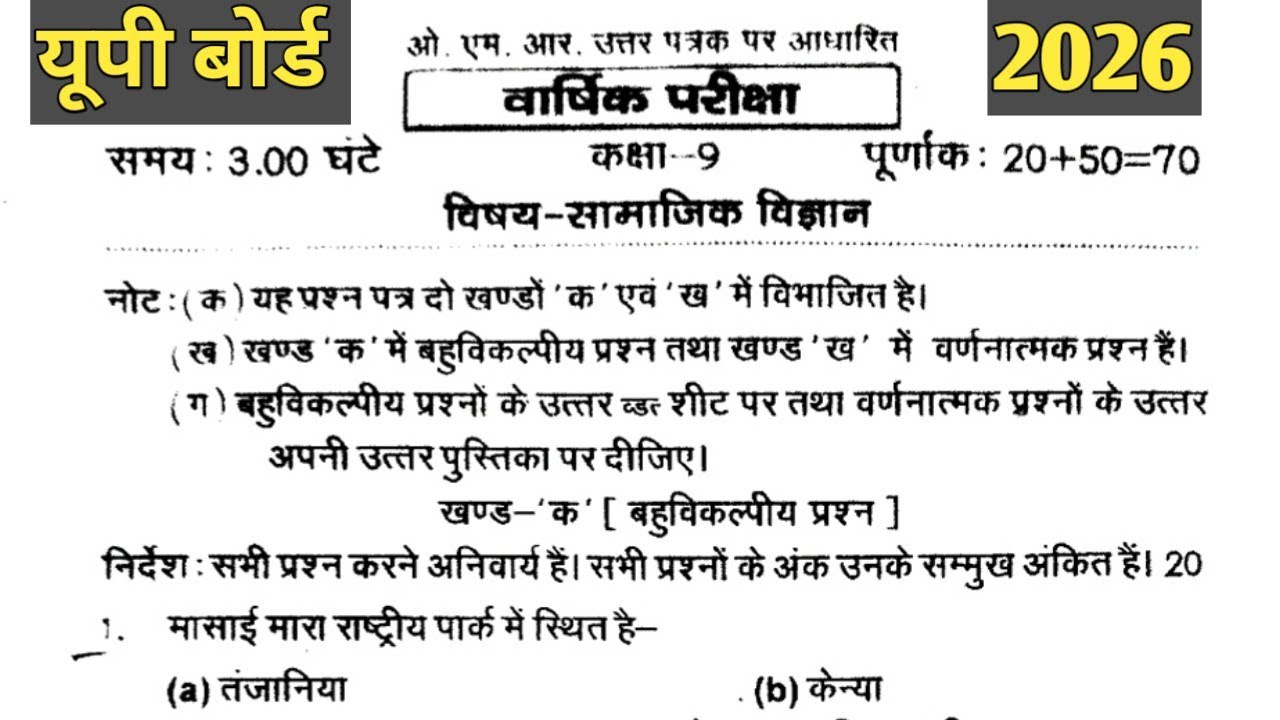 UP Board Class 9 Social Science Annual Exam Paper 2026 | 9th SST Board Paper Solution2026|#ix_SST_An