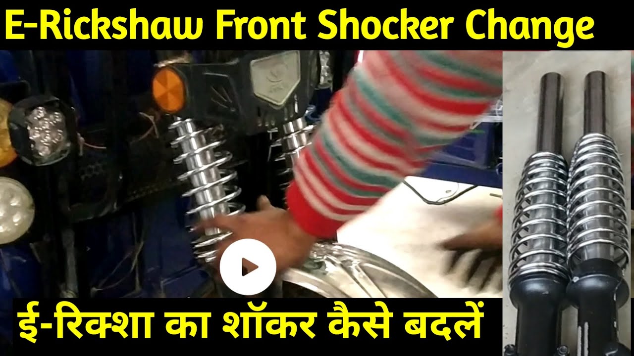 E Rickshaw Shocker Change | 43mm Shocker | E rickshaw Tech