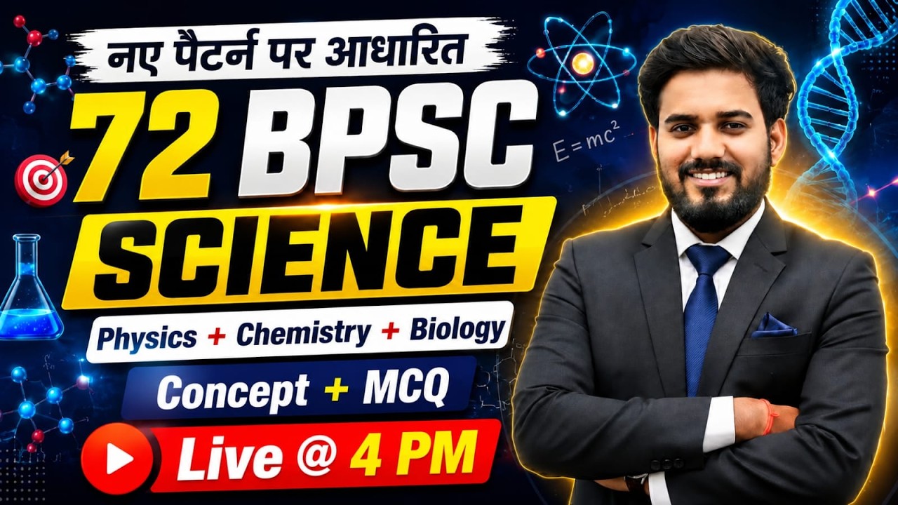 🔥 72nd BPSC Science 2026 | Physics + Chemistry + Biology | New Pattern MCQs | Live @ 4 PM #keshrisir