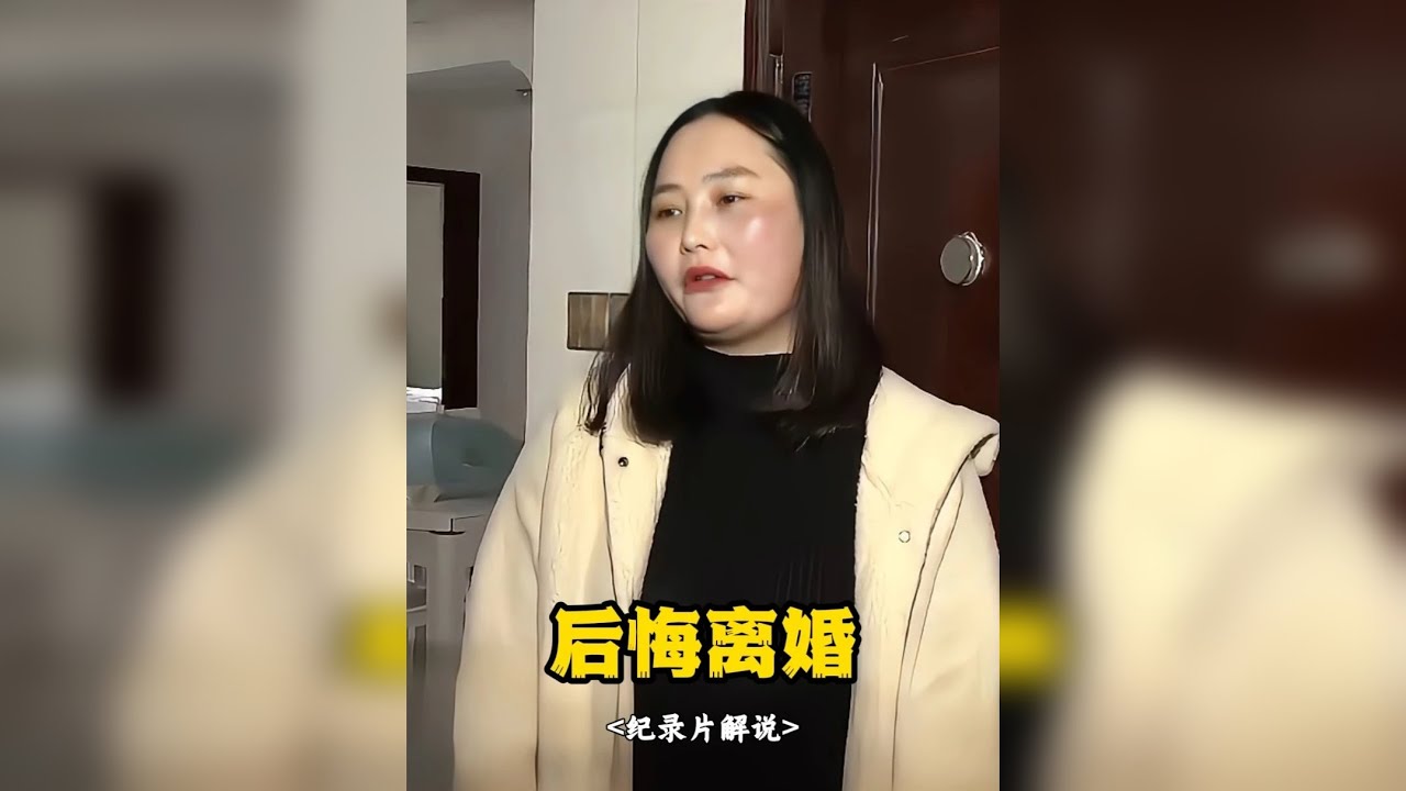 只因没过上想要的生活，她刚生完孩子就离了婚，后脚丈夫就升职了