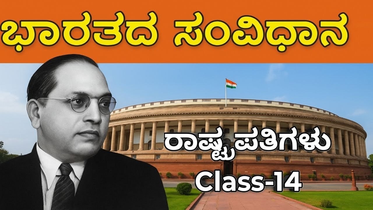 Class - 14 Indian Constitution in Kannada, Rashtrapatigalu, Previous year Question Solved. 