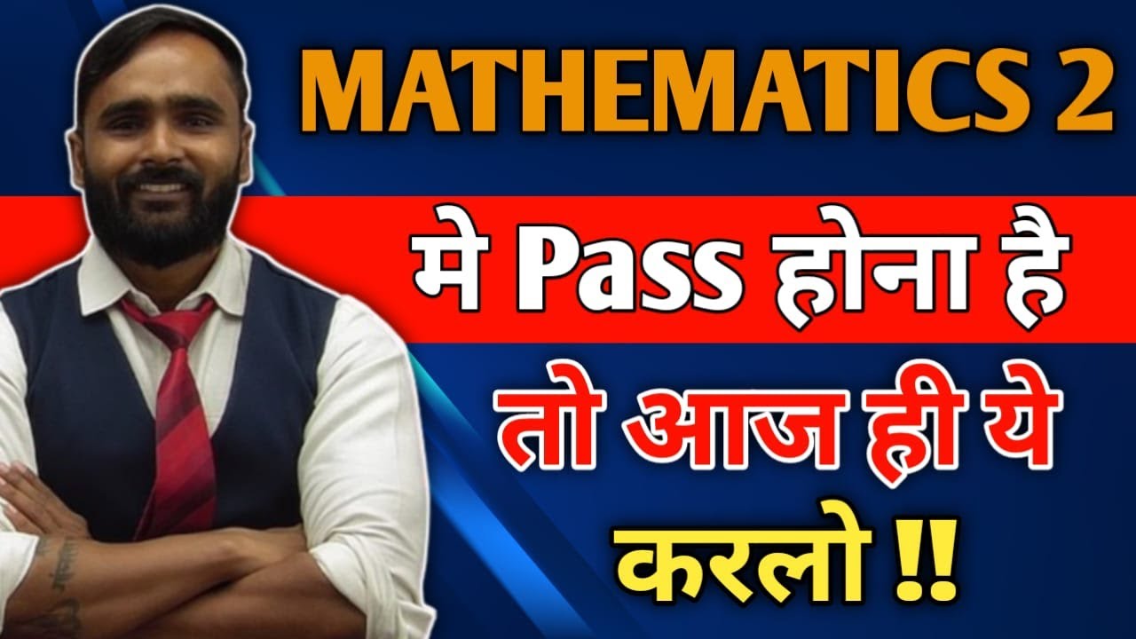 MATHEMATICS 2 में PASS होना है तो आज ही ये करलो !! | PRADEEP GIRI SIR