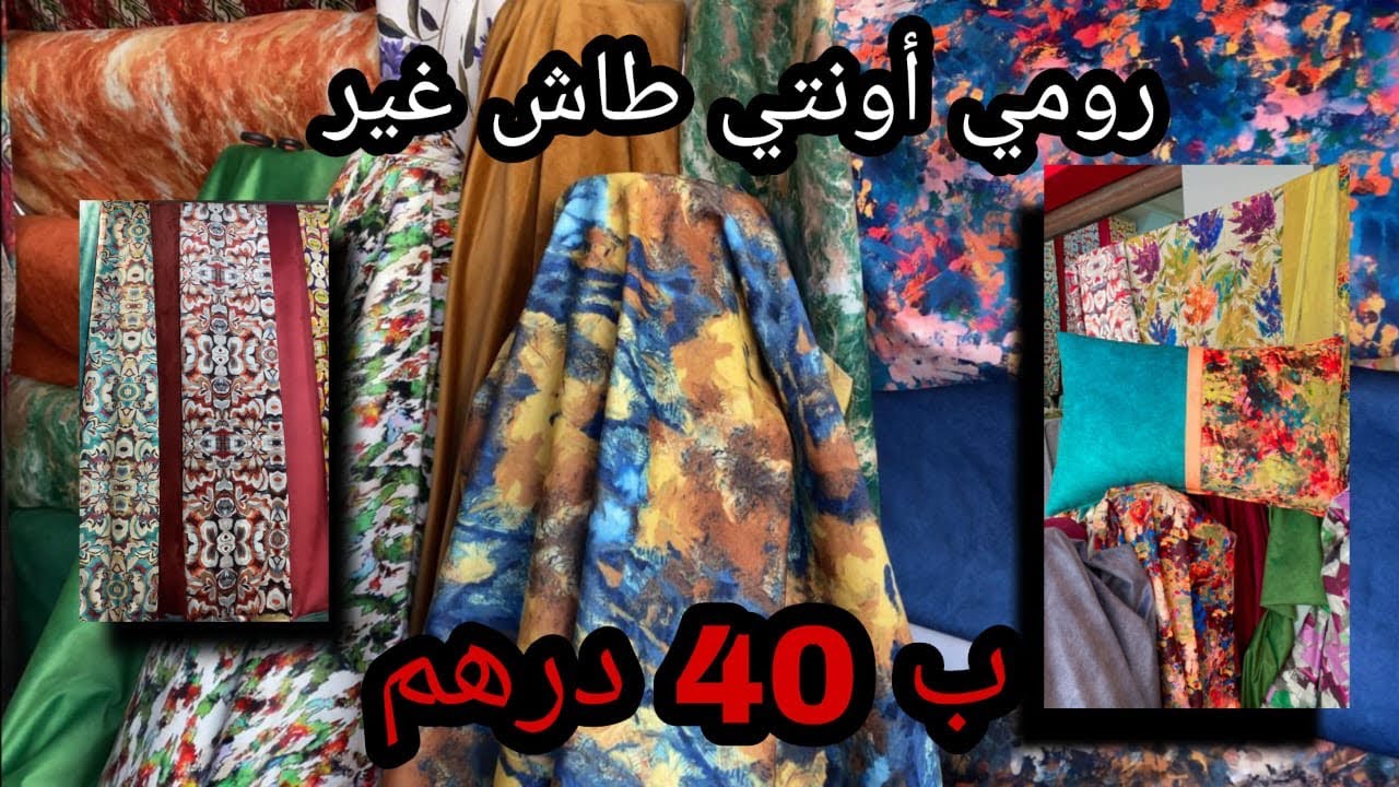 🚨جديد الرومي 😯والمطروز 🤫و البروكار وانواع السانبل💯اونتي طاش