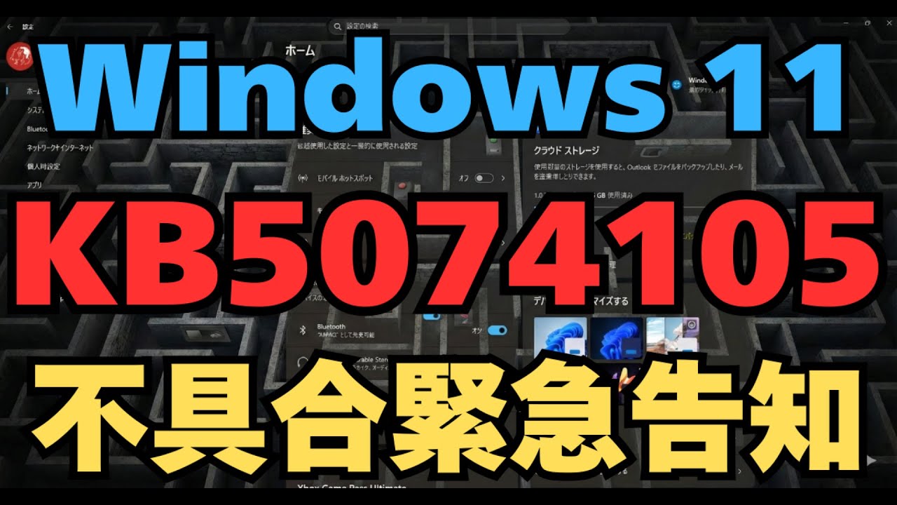 Windows 11 KB5074105 不具合緊急告知