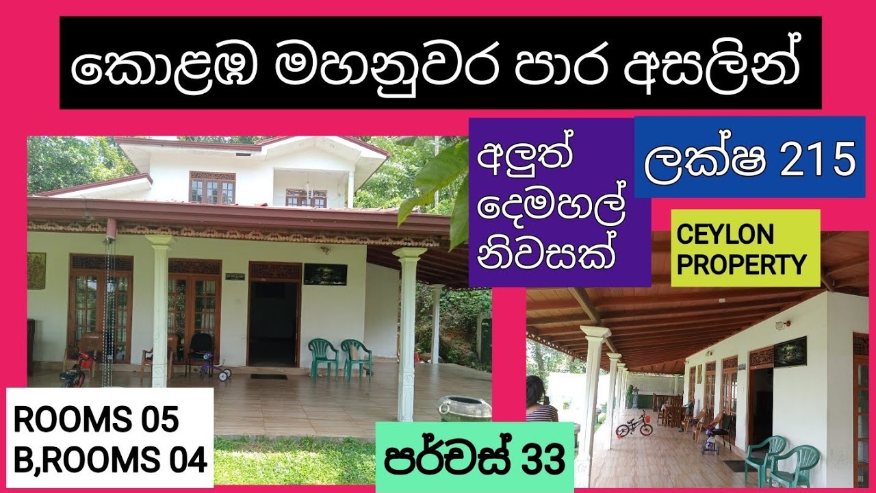 NO,,1028 # මහනුවර කොළඹ පාර ට 70 m,අලුත් අංග සමිපුර්ණ සුපිරි දෙමහල් නිවසක් විකිණීමට ,ලක්ෂ 215