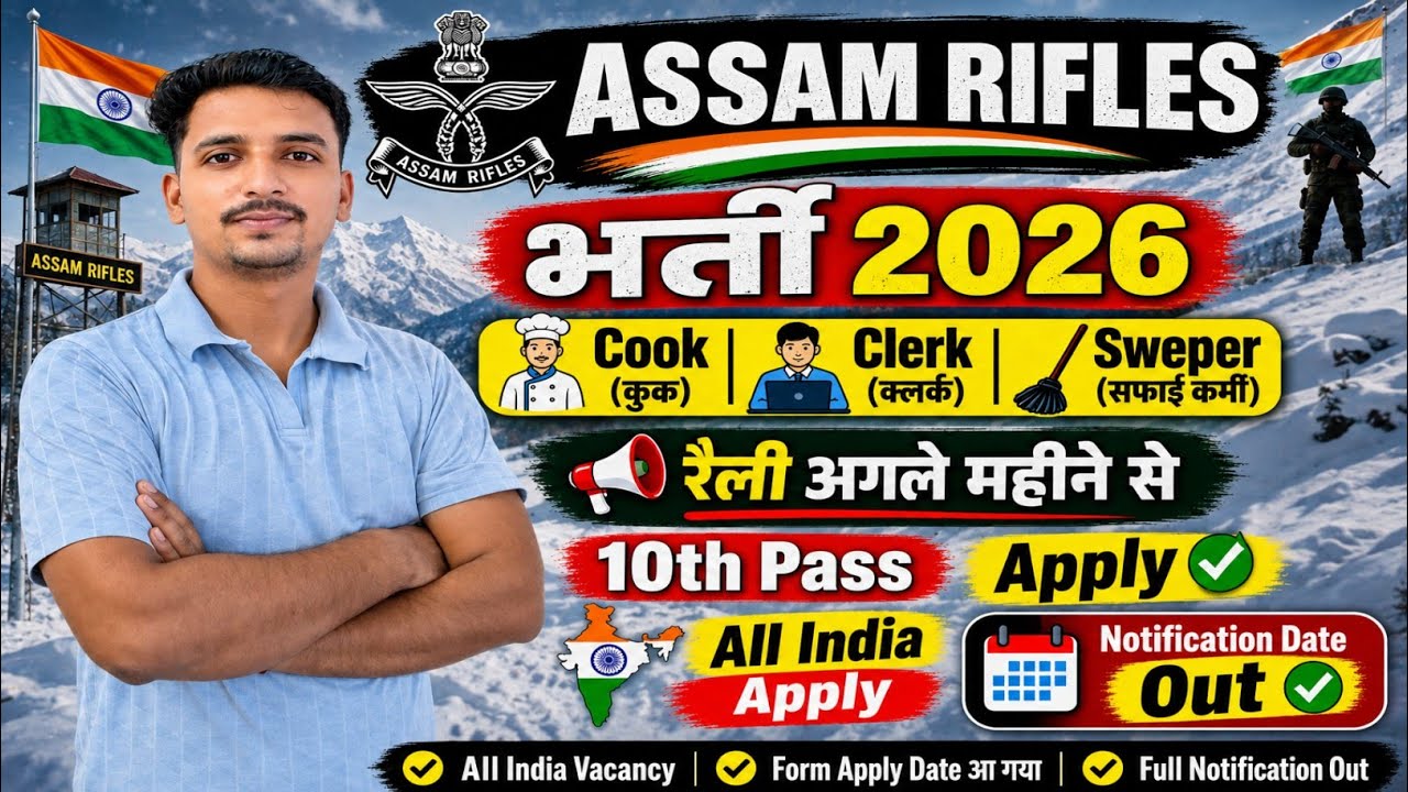 Assam Rifle New Vacancy आ गयी 🎉 Assam Rifle Tradesman New Vacancy 2026✅Assam Rifle Online apply 2026