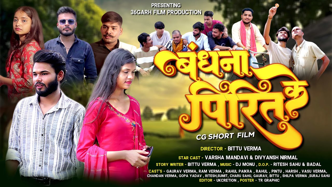 Bandhna Pirit Ke || बंधना पिरित के || Chhattisgarhi Short Film | Varsha Mandavi & Divyansh Nirmal