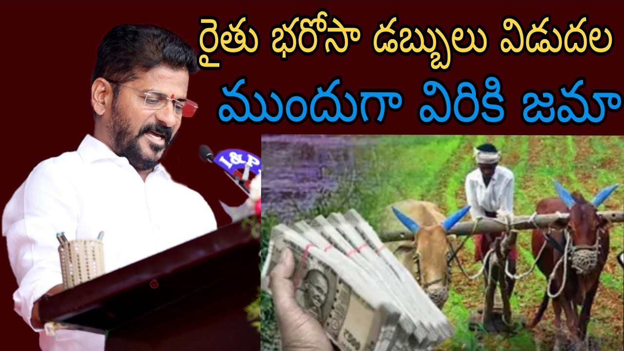 ₹12,000 rythu bharosa installment to be released on December 30 with along 3 new updates good news🥳