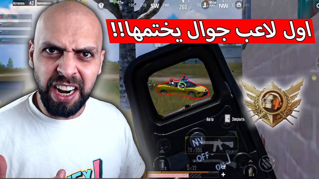 اول لاعب جوال متكامل بشوفو بتاريخ القناة 7 سنين ماشفت مثله !! ببجي موبايل .
