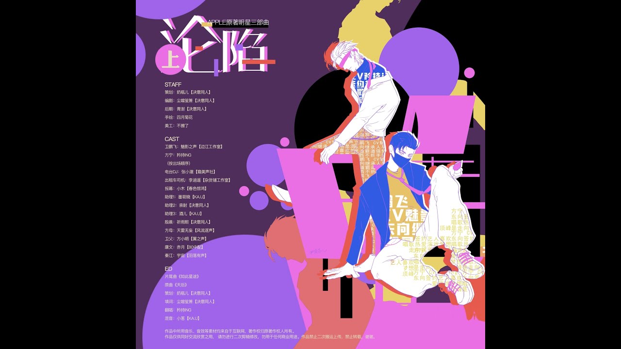 明星三部曲-淪陷-上 （矜持ING vs 魅影之聲）   (※已授權※)
