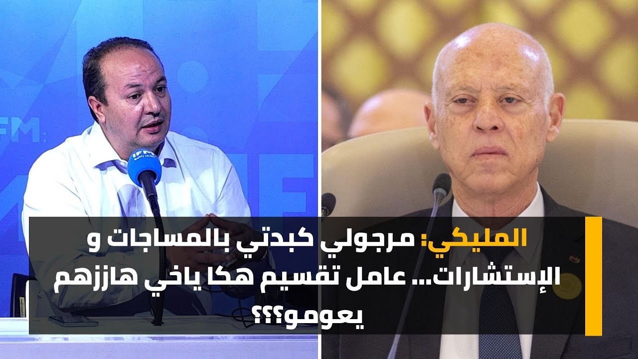 المليكي: مرجولي كبدتي بالمساجات و الإستشارات... عامل تقسيم هكا ياخي هاززهم يعومو؟؟؟