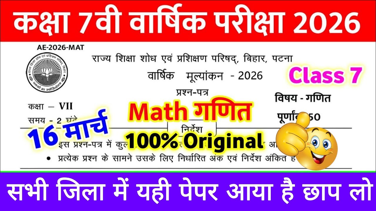 16 March Class 7 Math Original Viral Question Paper 2026 | Class 7 Math final exam Out Paper 2026