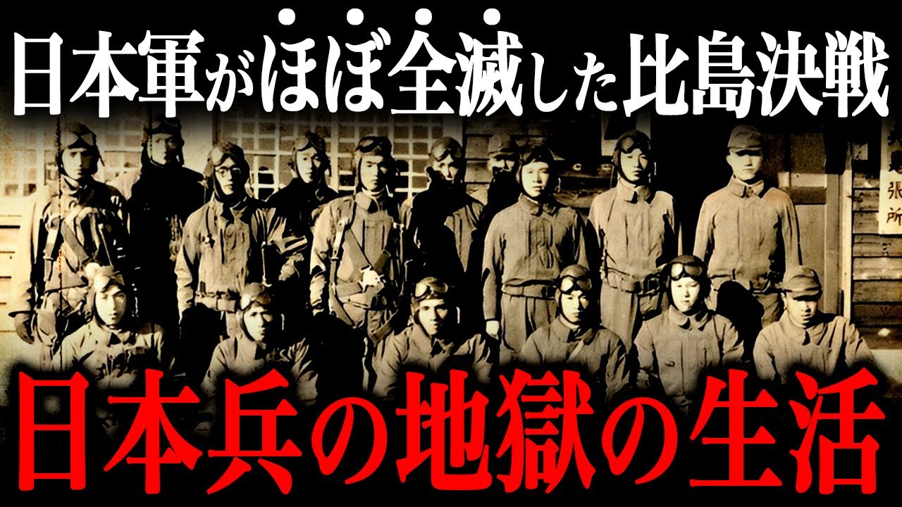 地獄と化した『フィリピンの戦い』の実態！『補給なき永久抗戦』を命じられた日本兵の生活がヤバすぎた…