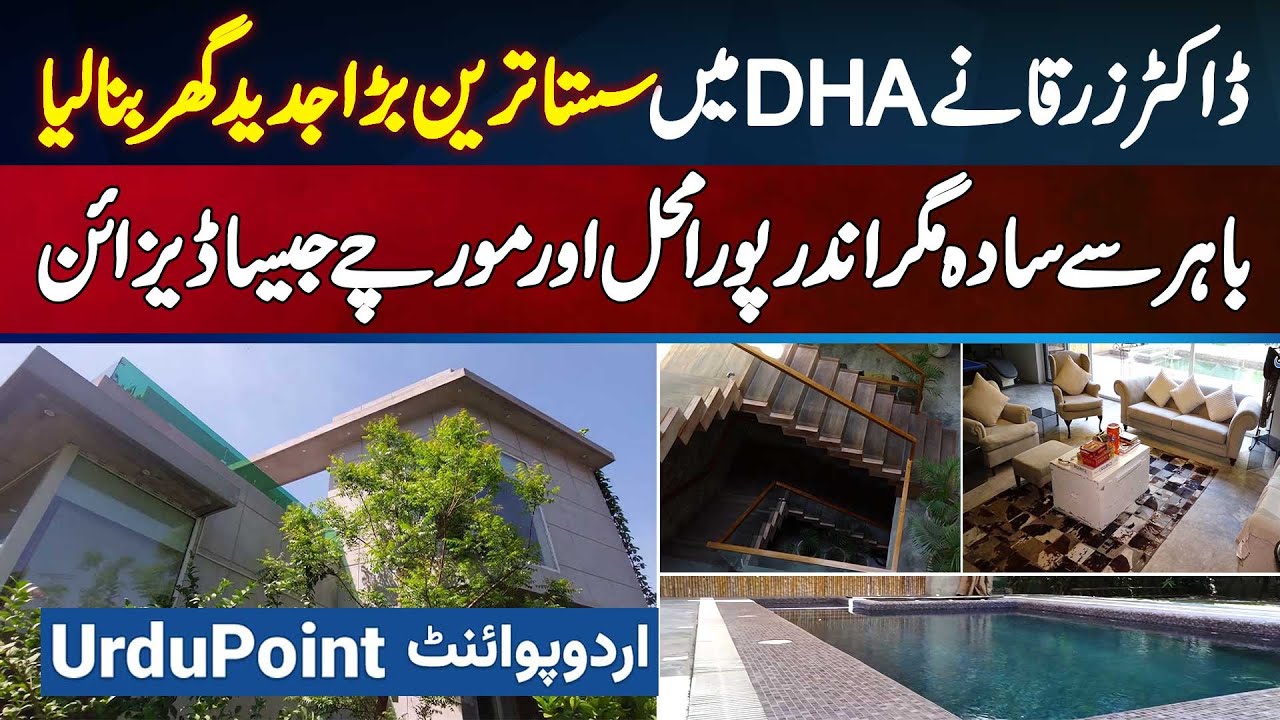 Dr Zarqa Taimur Ne DHA Lahore Mein Ahokha Ghar Bana Liya - Bahar Se Simple Magar Andar Mehal Jaisa