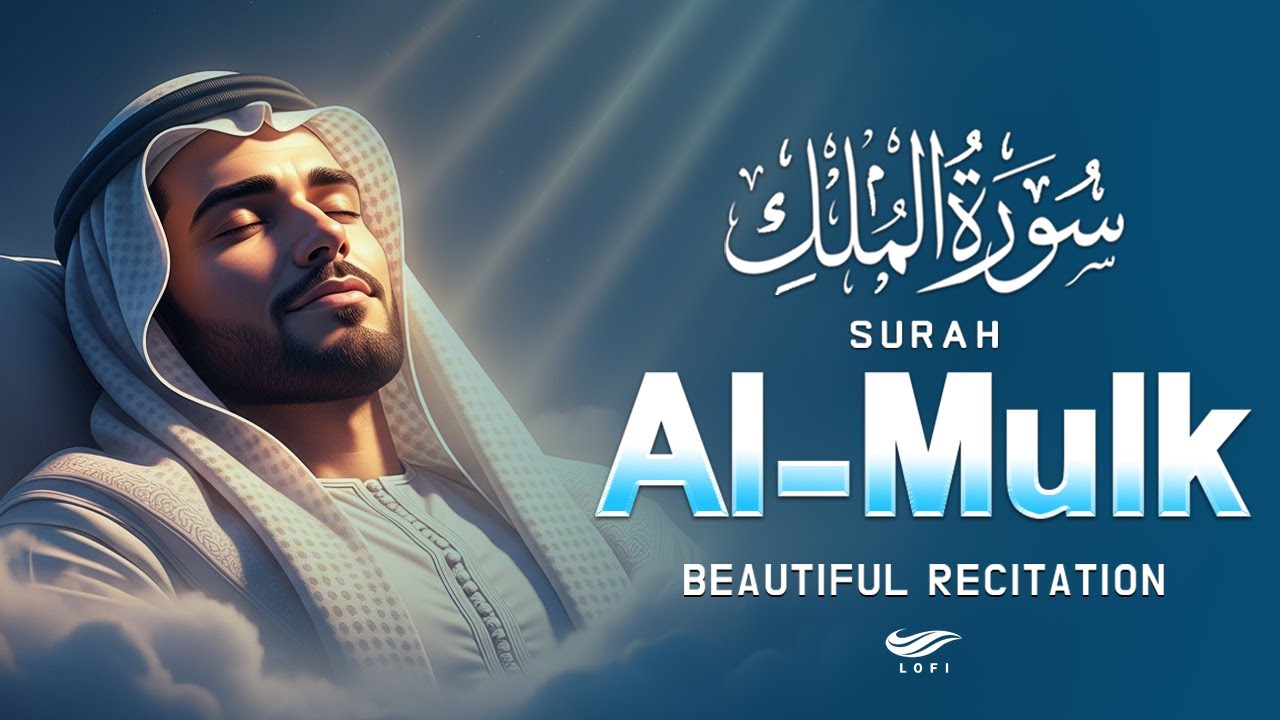 Best Voice Ever Quran Recitation That Touches The Heart   Surah Al Mulk - سورة الملك | Alaa Aqel