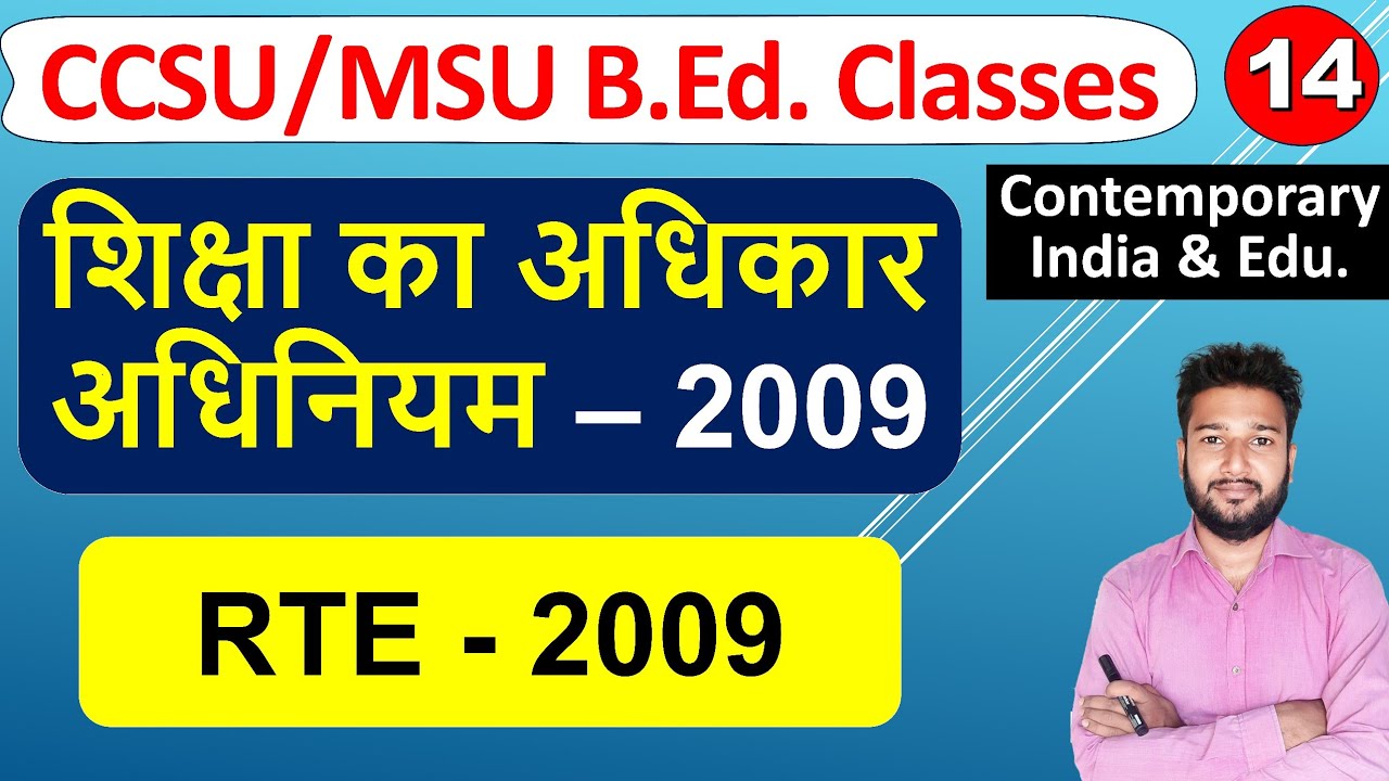 Shiksha ka adhikar adhiniyam 2009, RTE 2009, शिक्षा का अधिकार अधिनियम 2009, Right To Education Act