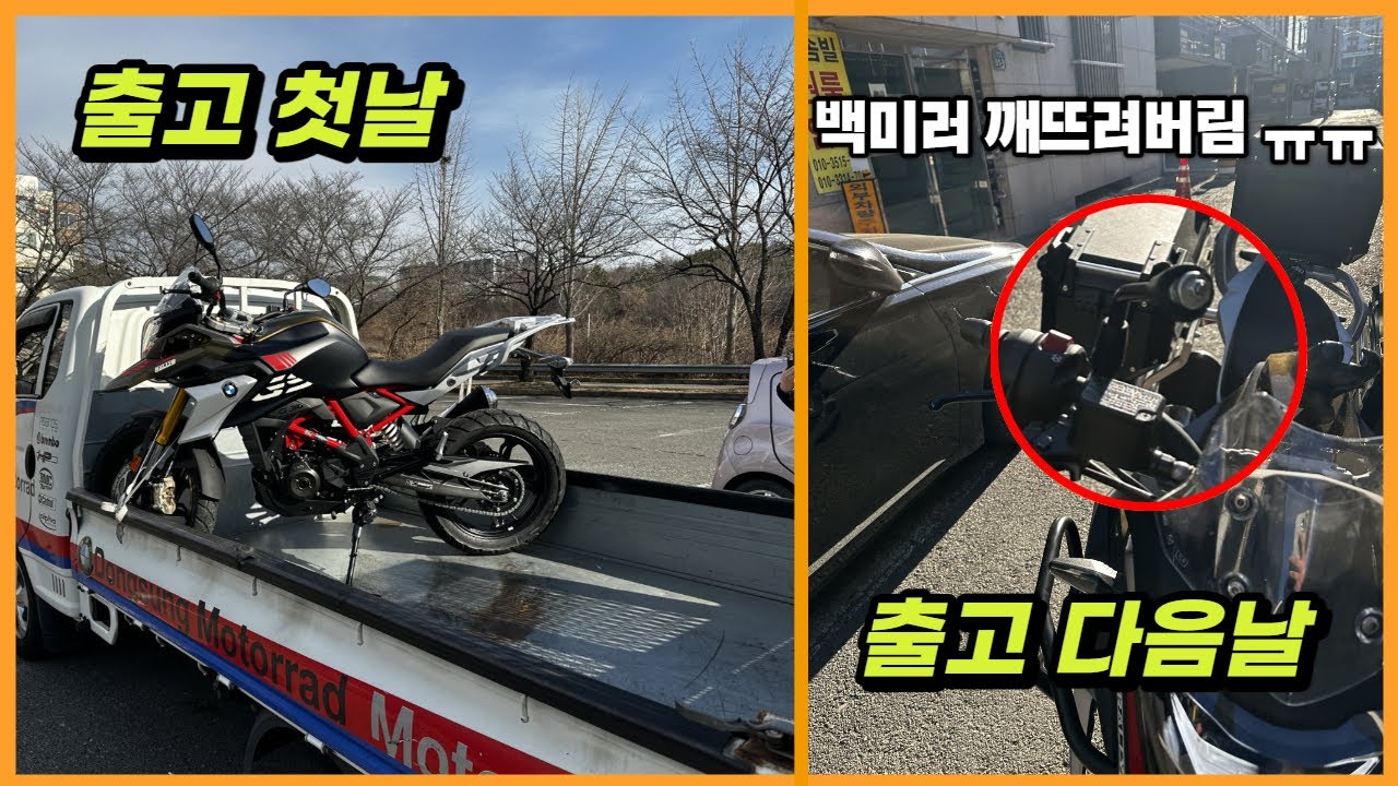 BMW G310GS 2023년식 신차 출고/신차 사고난썰