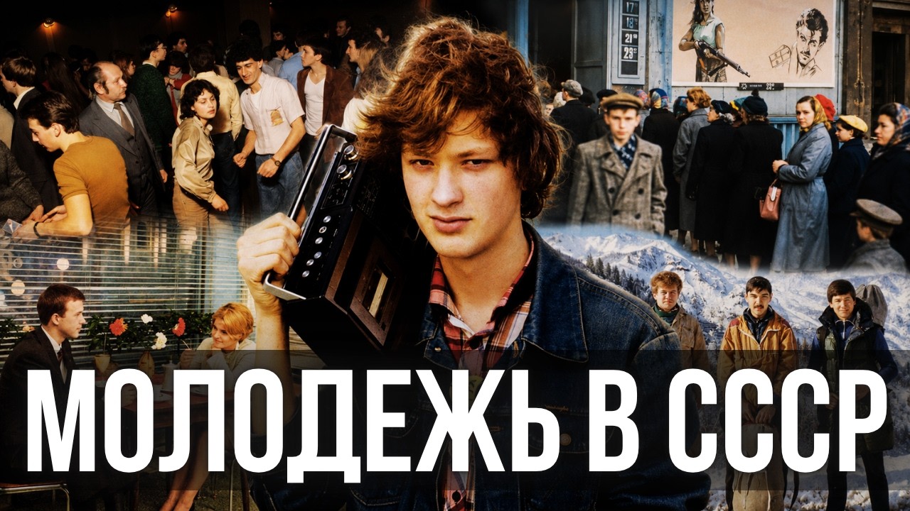 Как отдыхала молодёжь в СССР: дискотеки, кино, походы и дворовые компании