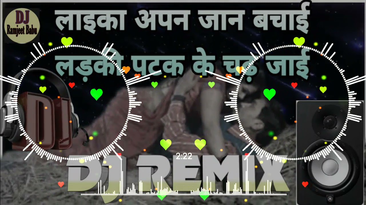 Laika Apan Jaan Bachaihe Laiki Pataki ke Chadh jaai Bhojpuri Song Dj Ramjeet Rimix No Vice Teg 👇
