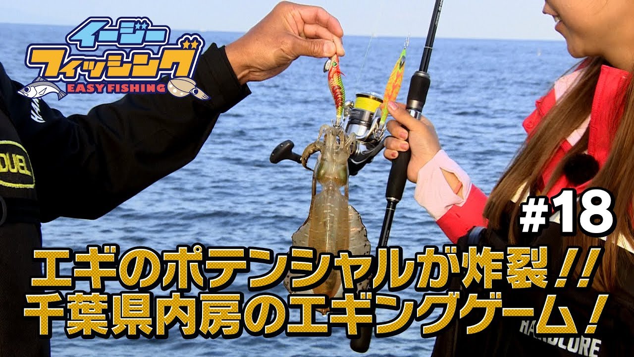 エギのポテンシャルが炸裂！！ 千葉県内房のエギングゲーム！ vol.18