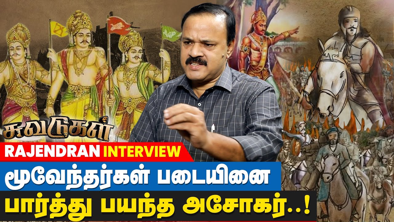 சேர சோழ பாண்டியர்களுக்கு இணையாக இருந்த அதியமான் | Suvadugal | Aditya Karikalan | Ashokar | IBC Tamil