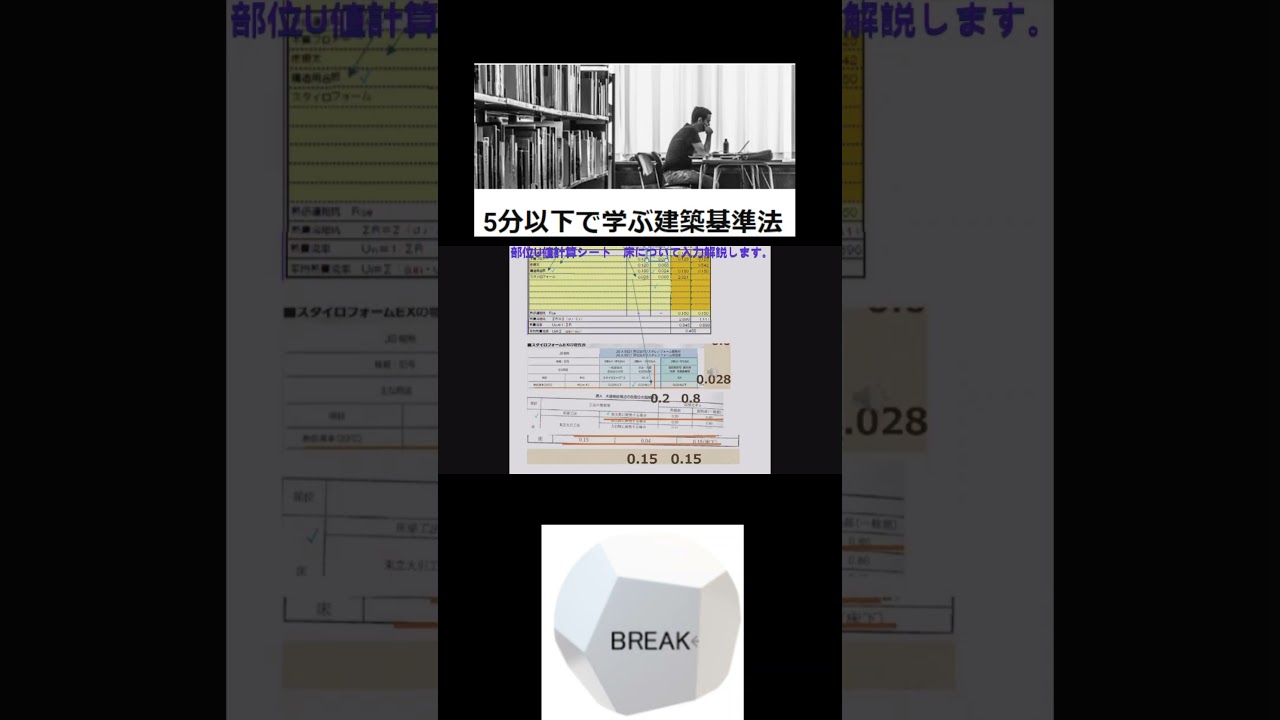 木造　床の部位U値計算シートの解説 #shorts