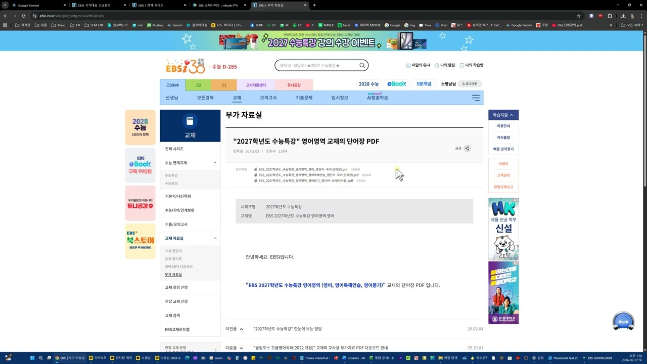 EBS 2027학년도 수능특강 영어영역 단어 PDF 다운로드 받는 법