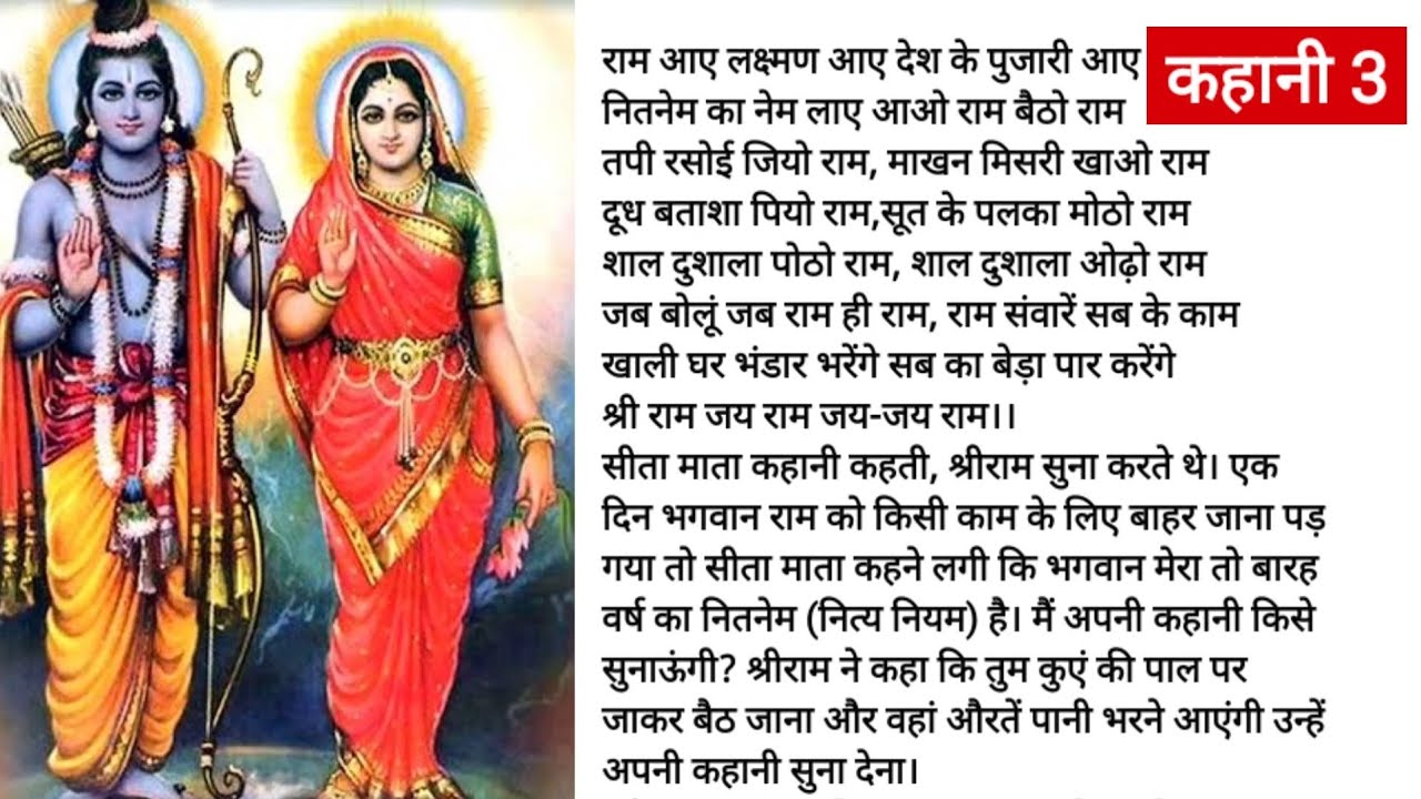 nitnem sita mata ki kahani, kartik mass ki katha, nitnem ki kahani, sita ji ki katha,kartik mahattam