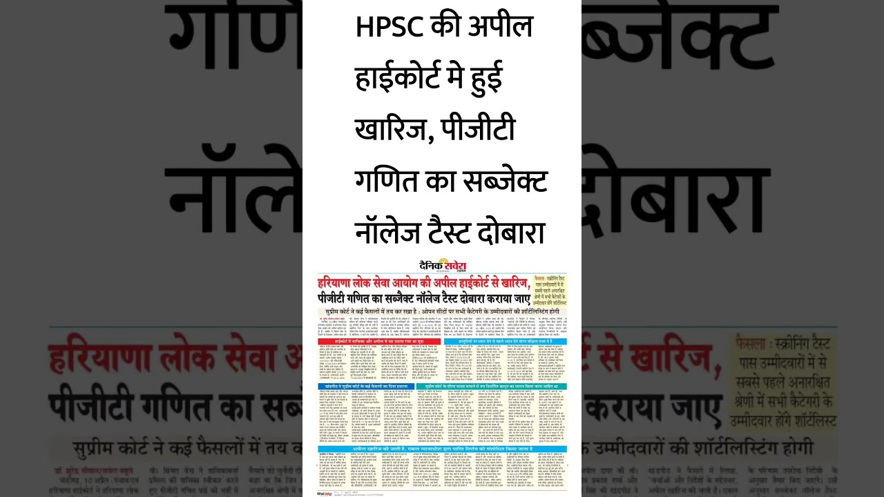 HPSC vs Pramila Case || HPSC PGT Update || HPSC PGT Update Today || HSSC Court Case Update Today